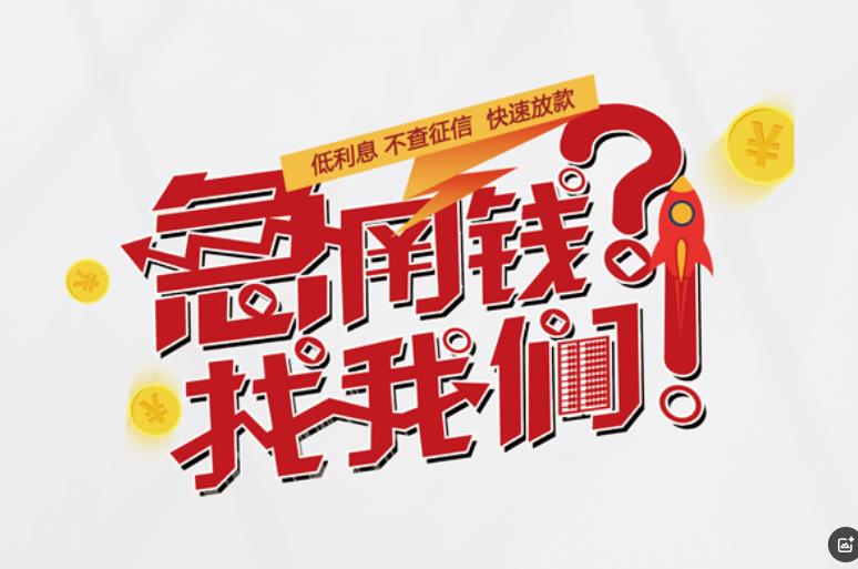 杭州西湖区2空放应急贷款|民间私人放款|杭州西湖区2生意贷款