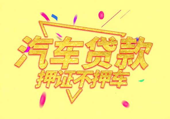 杭州西湖区2空放公司|私人借钱|杭州西湖区2应急贷款